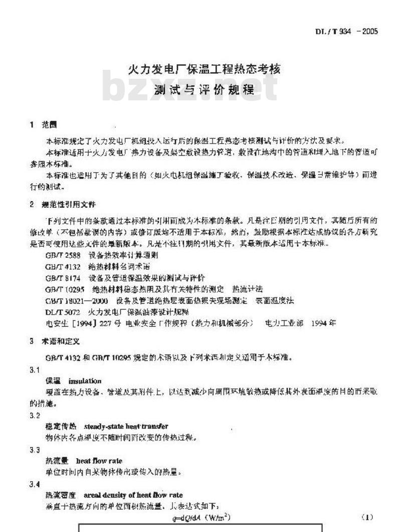 DL/T 934-2005 火力发电厂保温工程热态考核测试与评价规程