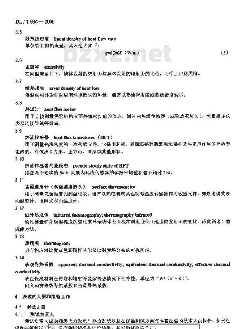 DL/T 934-2005 火力发电厂保温工程热态考核测试与评价规程