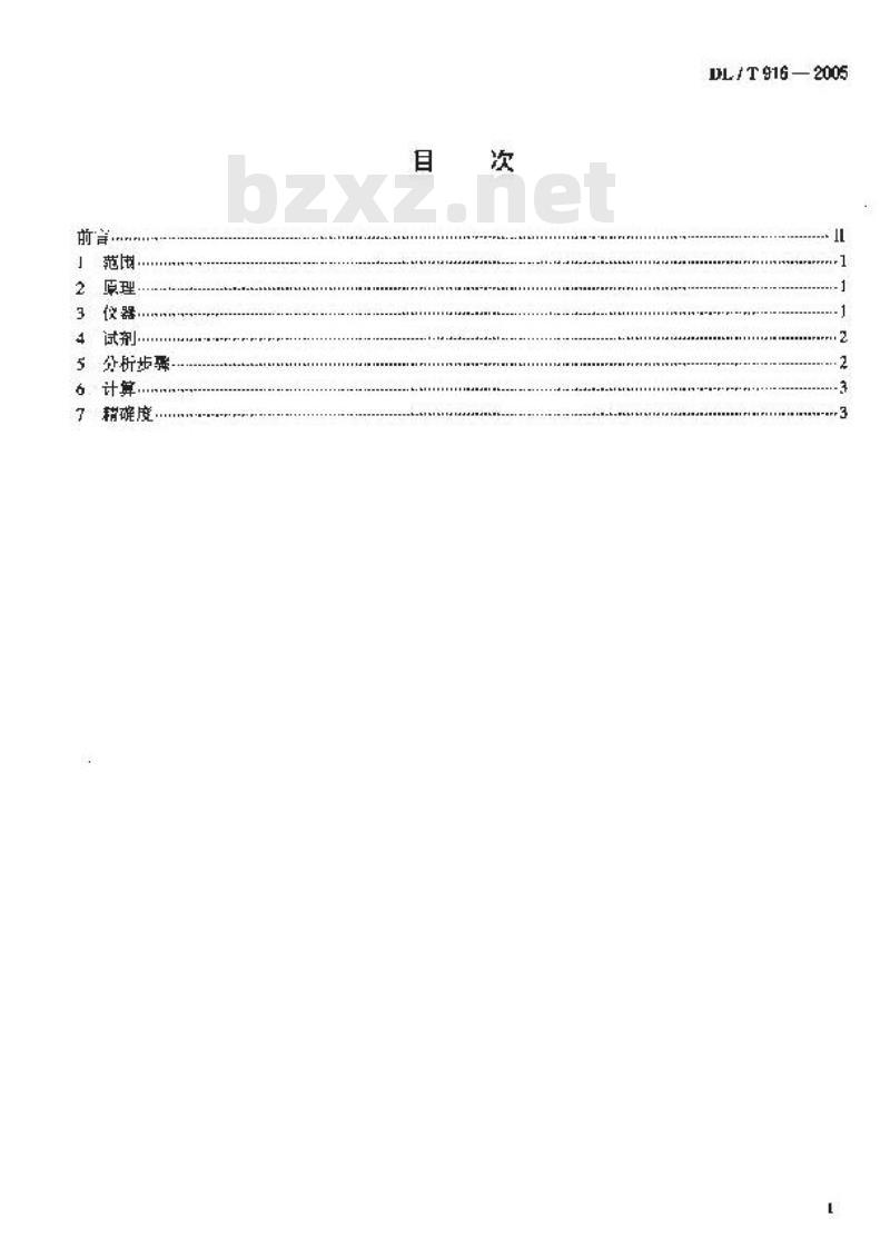 DL/T 916-2005 六氟化硫气体酸度测定法