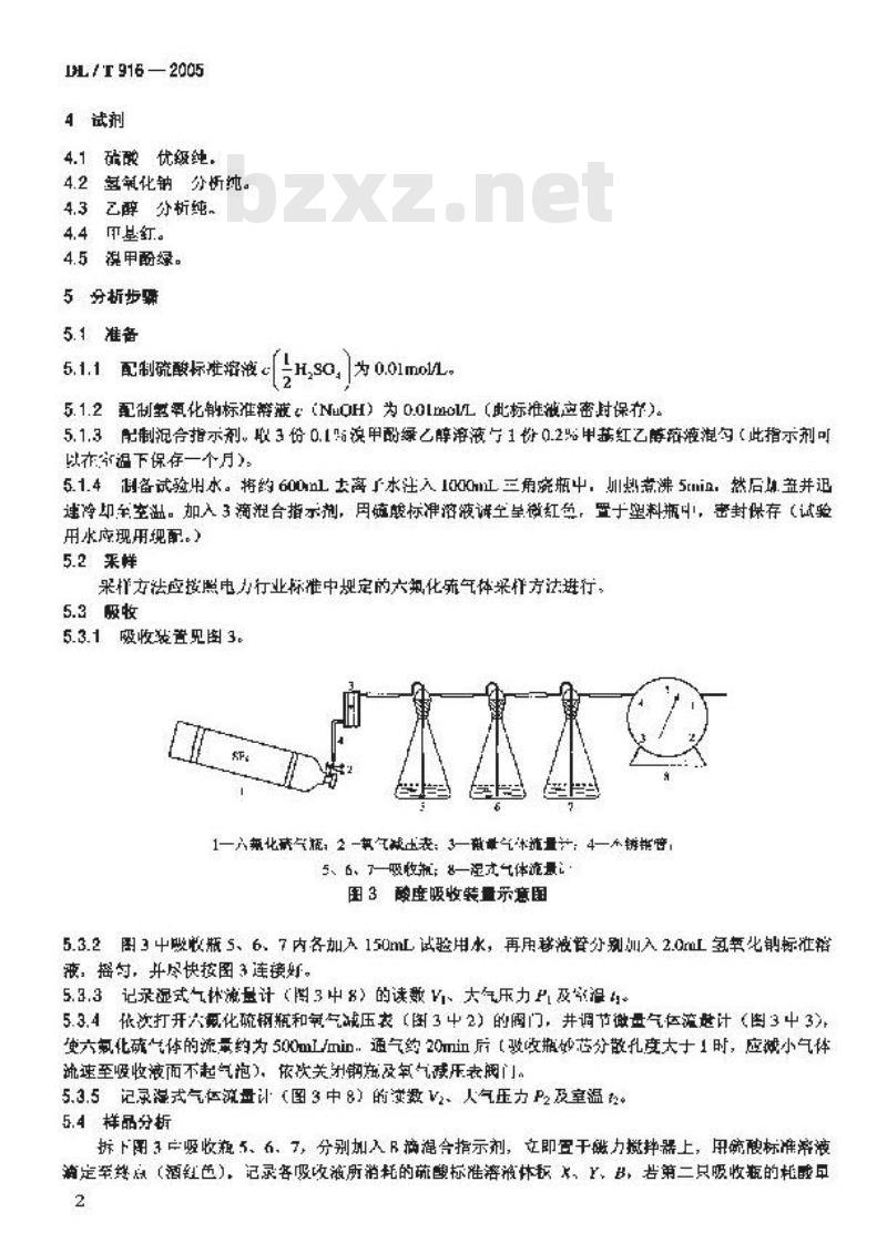 DL/T 916-2005 六氟化硫气体酸度测定法