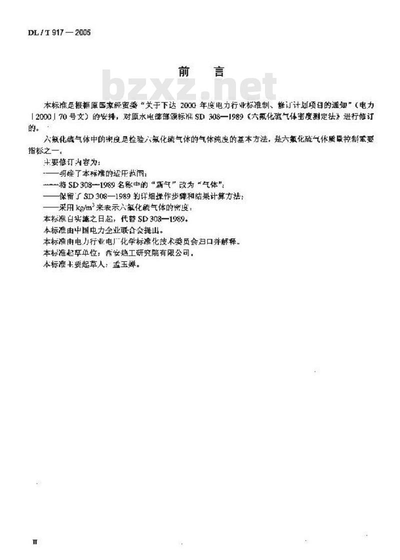 DL/T 917-2005 六氟化硫气体密度测定法