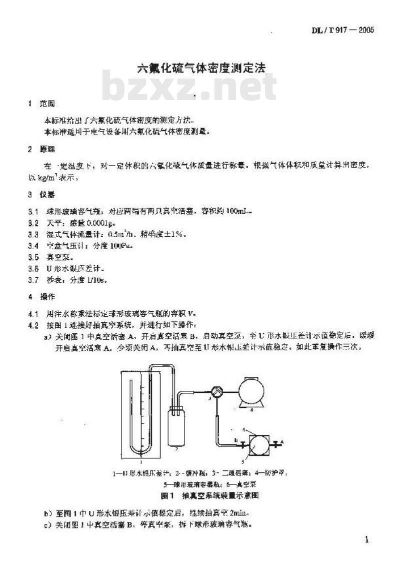 DL/T 917-2005 六氟化硫气体密度测定法