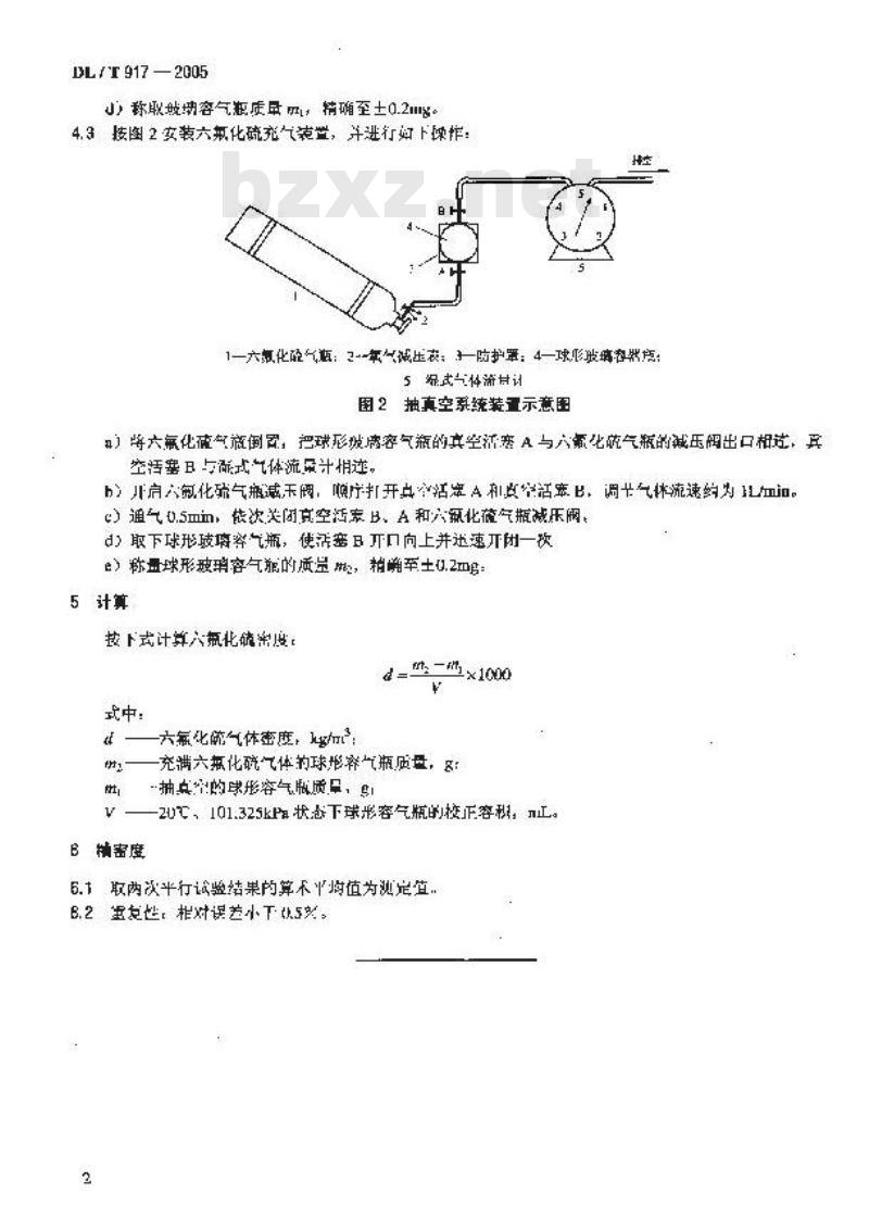 DL/T 917-2005 六氟化硫气体密度测定法