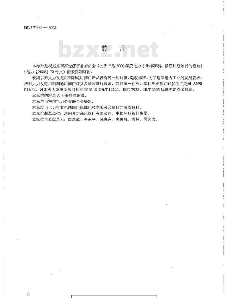 DL/T 922-2005 火力发电用钢制通用阀门订货、验收导则
