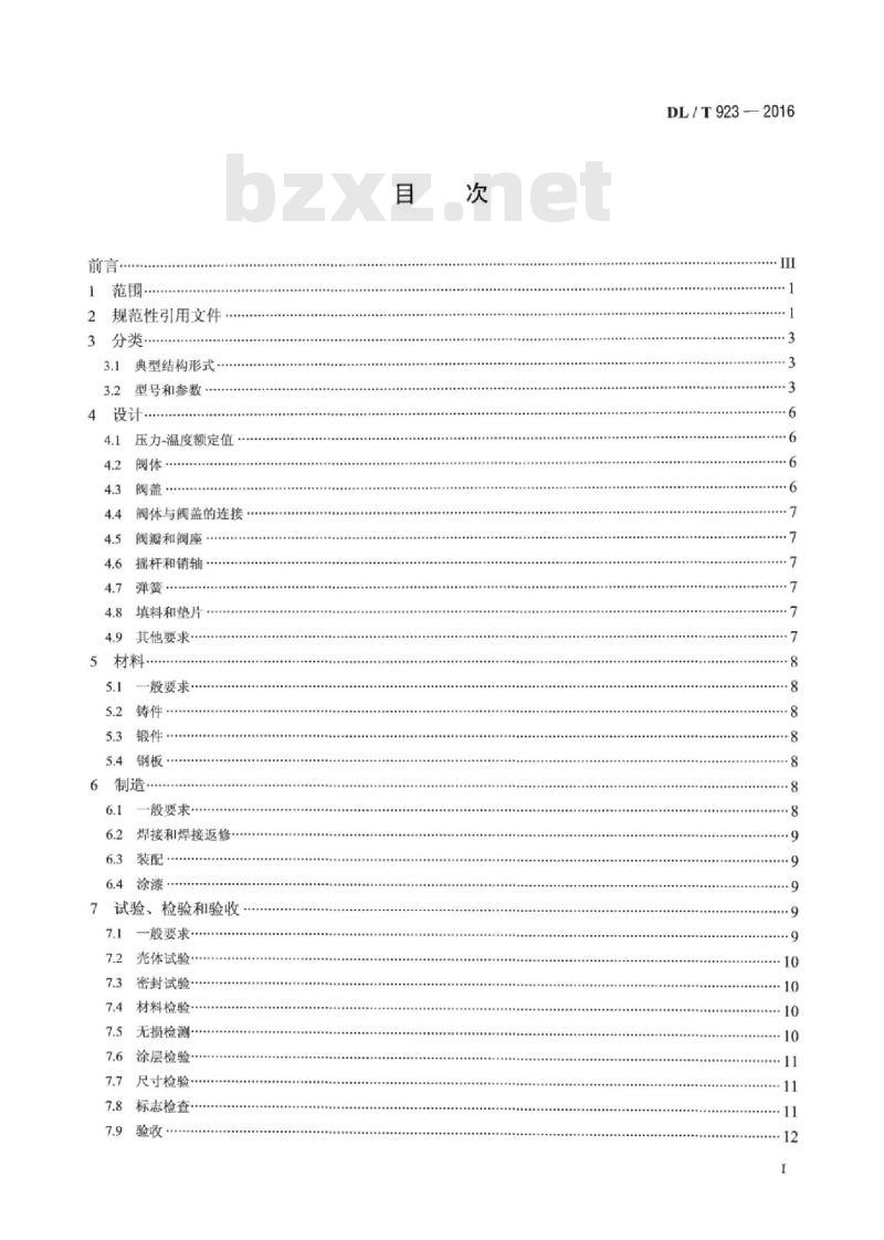 DL/T 923-2016 火力发电用止回阀技术导则