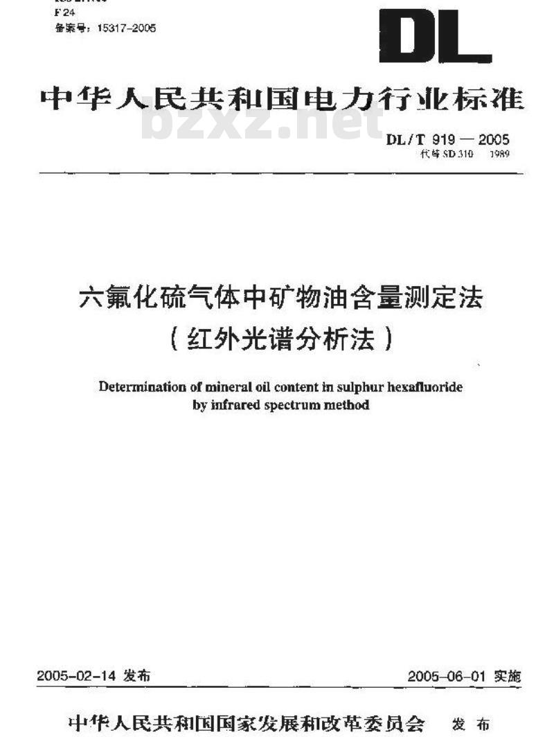 DL/T 919-2005 六氟化硫气体中矿物油含量测定法 (红外光谱分析法)