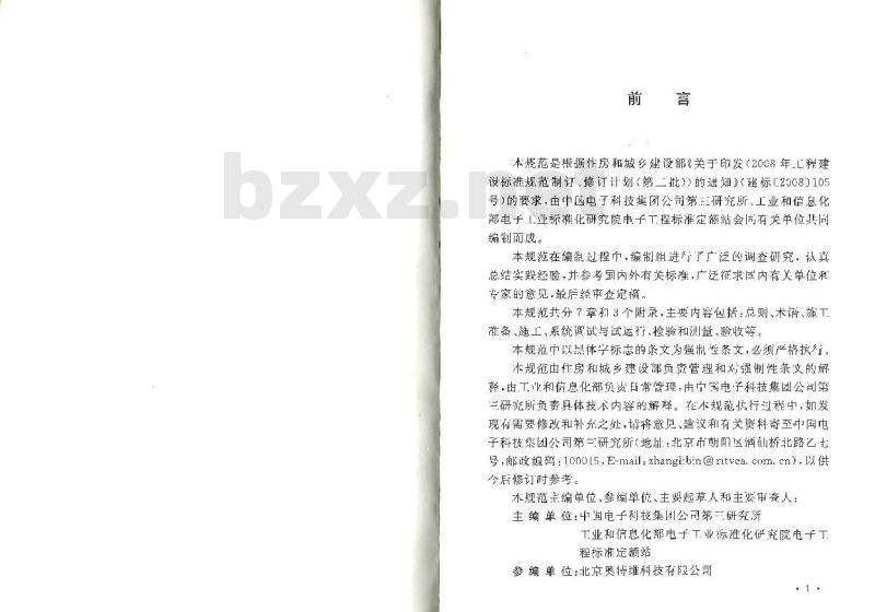 GB 50793-2012 会议电视会场系统工程施工及验收规范