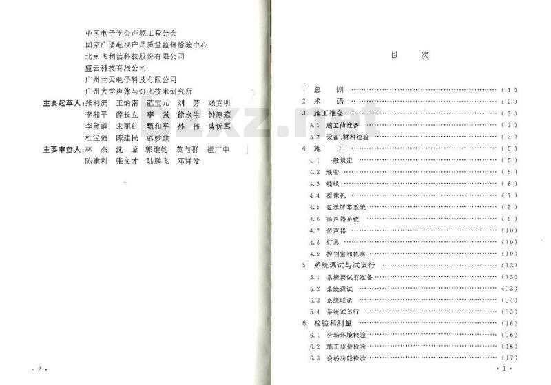 GB 50793-2012 会议电视会场系统工程施工及验收规范