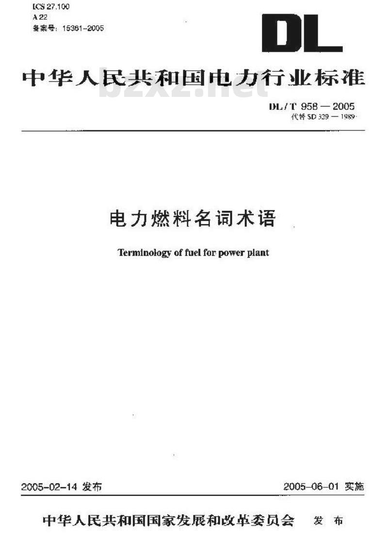 DL/T 958-2005 电力燃料名词术语
