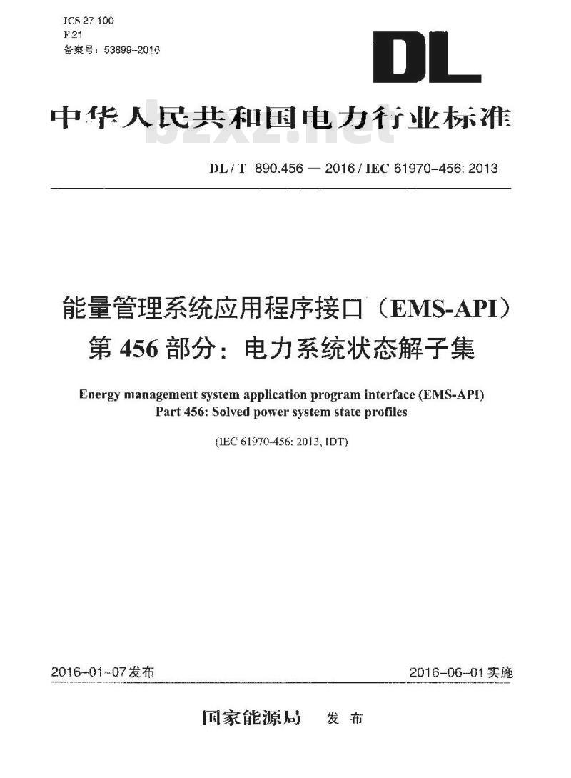 DL/T 890.456-2016 能量管理系统应用程序接口(EMS-API) 第456部分:电力系统状态解子集