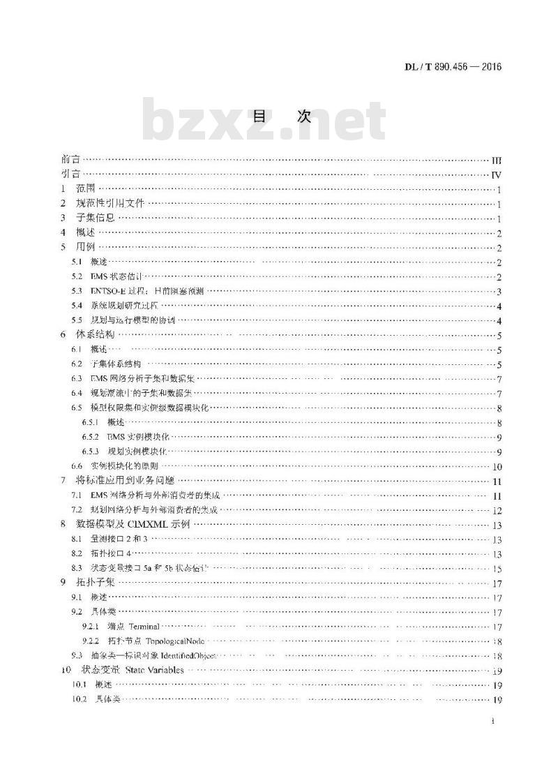 DL/T 890.456-2016 能量管理系统应用程序接口(EMS-API) 第456部分:电力系统状态解子集