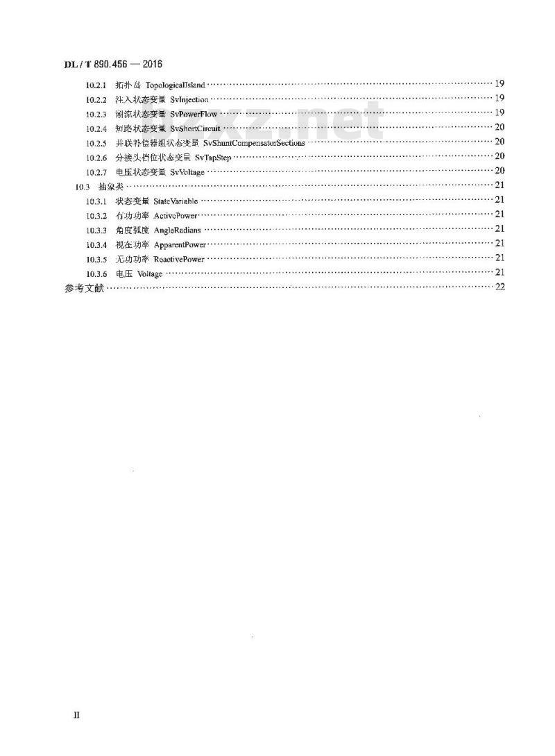 DL/T 890.456-2016 能量管理系统应用程序接口(EMS-API) 第456部分:电力系统状态解子集