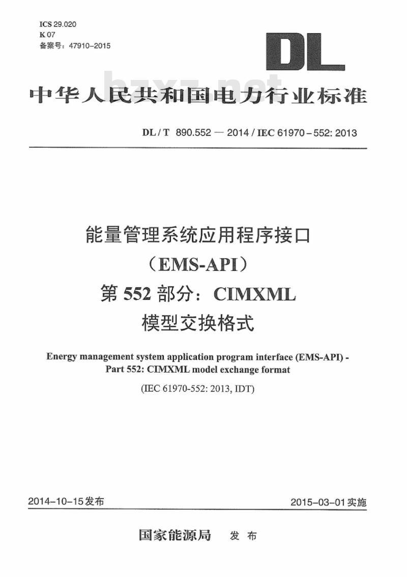 DL/T 890.552-2014 能量管理系统应用程序接口 ( EMIS-API ) 第552部分: CIMXML 模型交换格式