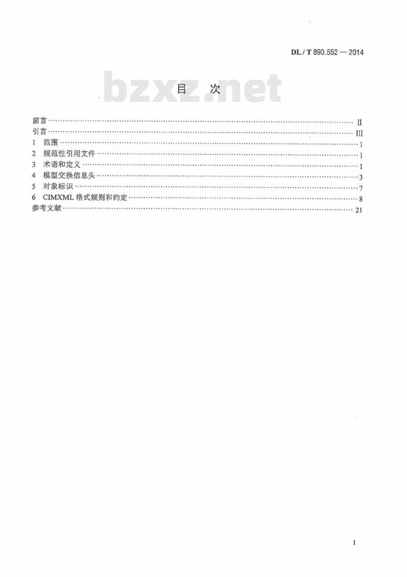 DL/T 890.552-2014 能量管理系统应用程序接口 ( EMIS-API ) 第552部分: CIMXML 模型交换格式