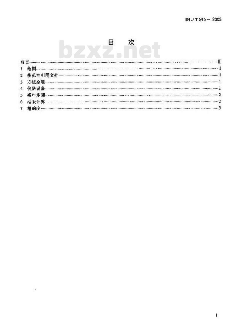 DL/T 915-2005 六氟化硫气体湿度测定法(电解法)