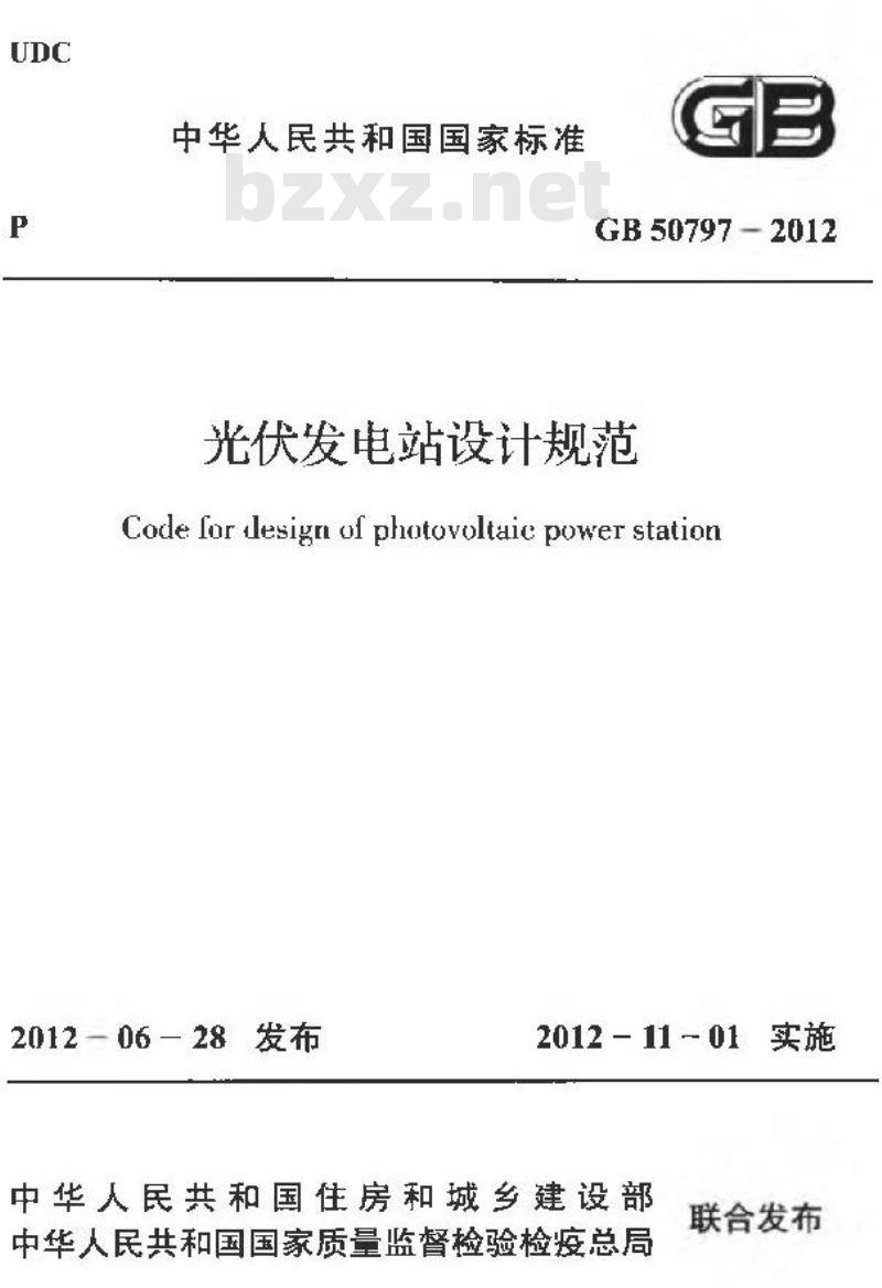 GB 50797-2012 光伏发电站设计规范