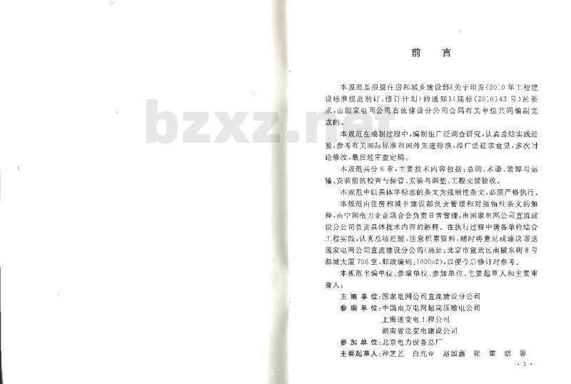 GB 50774-2012 ±800kV及以下换流站干式平波电抗器 施工及验收规范
