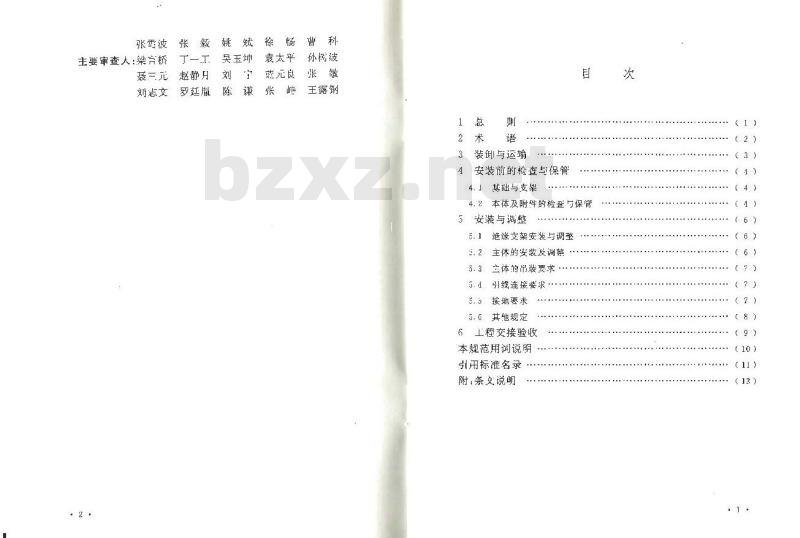 GB 50774-2012 ±800kV及以下换流站干式平波电抗器 施工及验收规范
