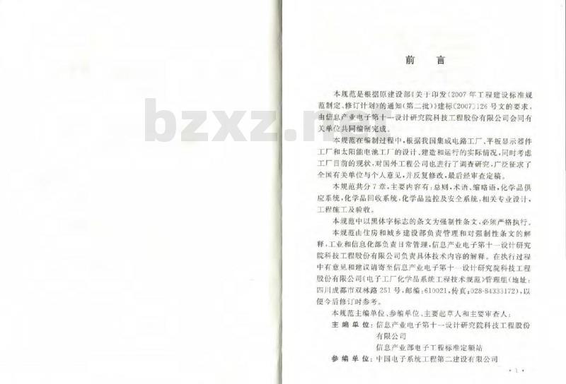 GB 50781-2012 电子工厂化学品系统工程技术规范