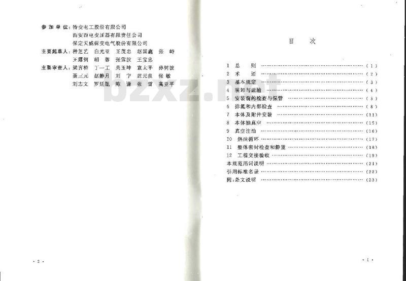 GB 50776-2012 ±800kV及以下换流站换流变压器 施工及验收规范