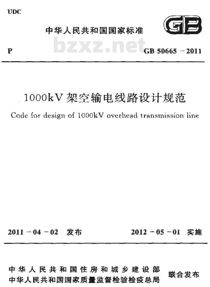 GB 50665-2011 1000kV架空输电线路设计规范