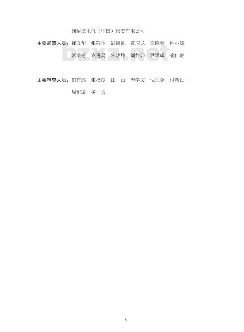 GB 50673-2011 有色金属冶炼厂电力设计规范