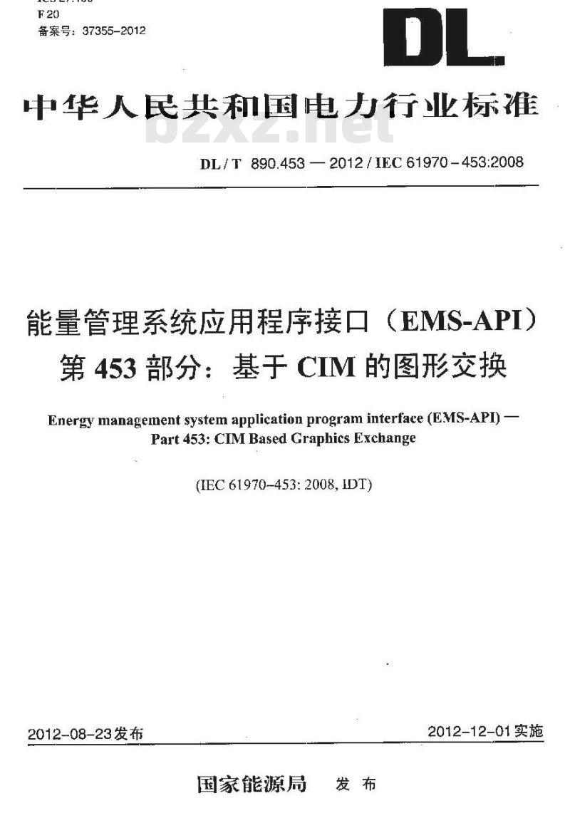 DL/T 890.453-2012 能量管理系统应用程序接口(EMS-API) 第453部分: 基于CIM的图形交换