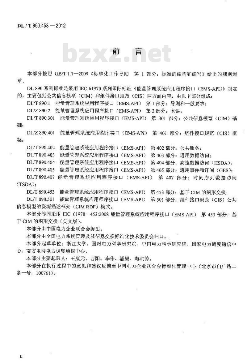 DL/T 890.453-2012 能量管理系统应用程序接口(EMS-API) 第453部分: 基于CIM的图形交换