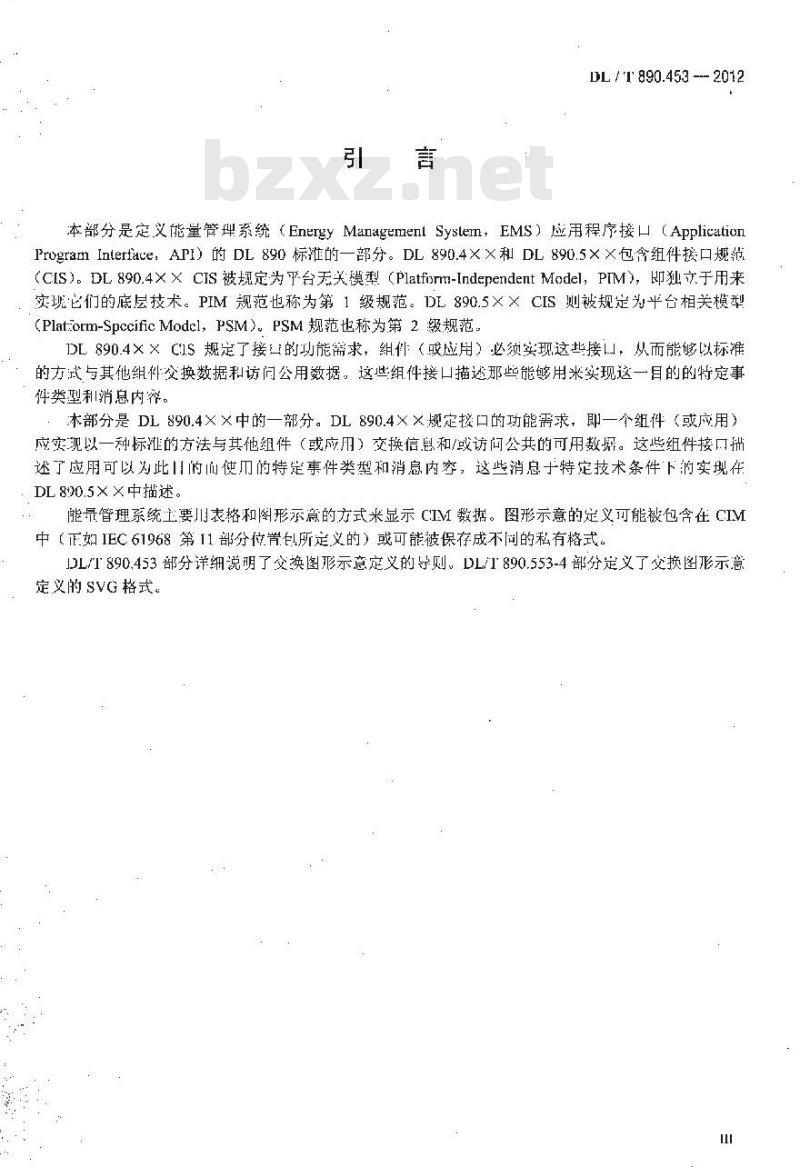DL/T 890.453-2012 能量管理系统应用程序接口(EMS-API) 第453部分: 基于CIM的图形交换