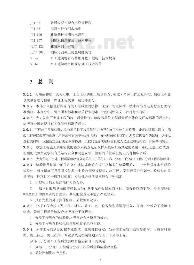 DL/T 5210. 1-2005 电力建设施工质量验收及评定规程 第1部分:土建工程
