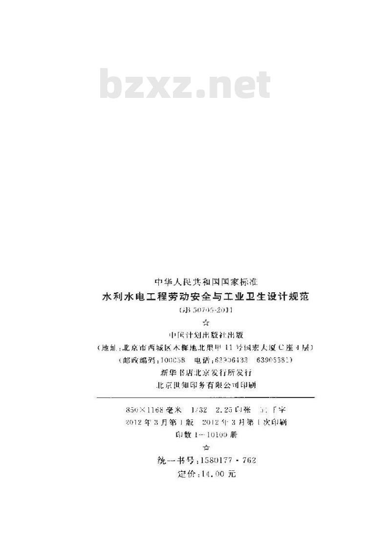 GB 50706-2011 水利水电工程劳动安全与工业卫生设计规范