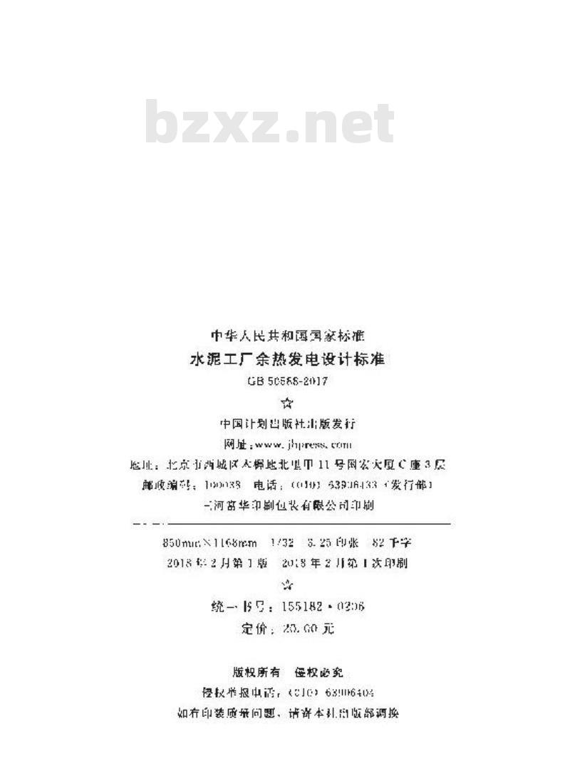 GB 50588-2017 水泥工厂余热发电设计标准