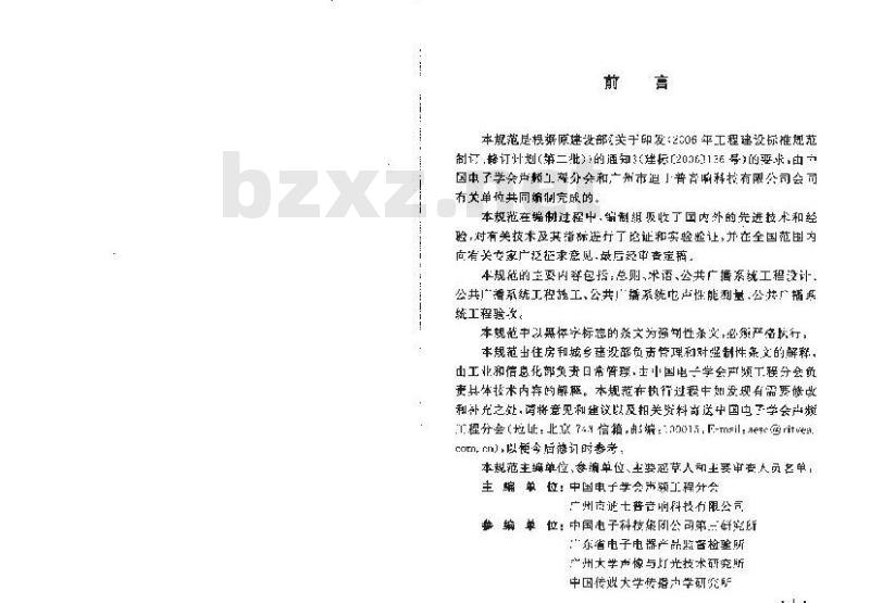 GB 50526-2010 公共广播系统工程技术规范