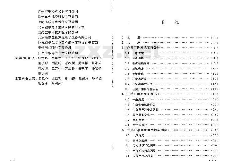 GB 50526-2010 公共广播系统工程技术规范