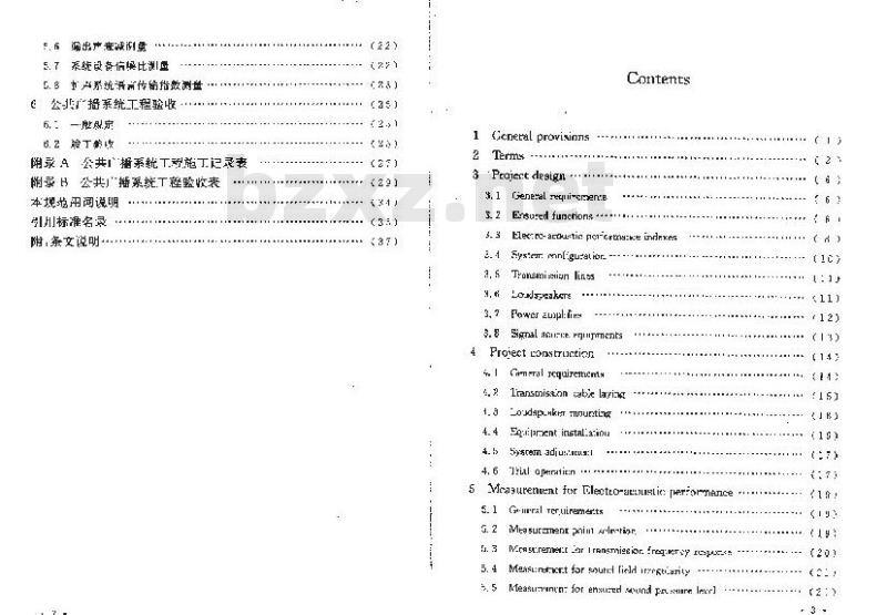 GB 50526-2010 公共广播系统工程技术规范