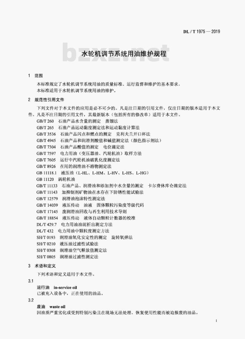 DL/T 1975-2019 水轮机调节系统用油维护规程
