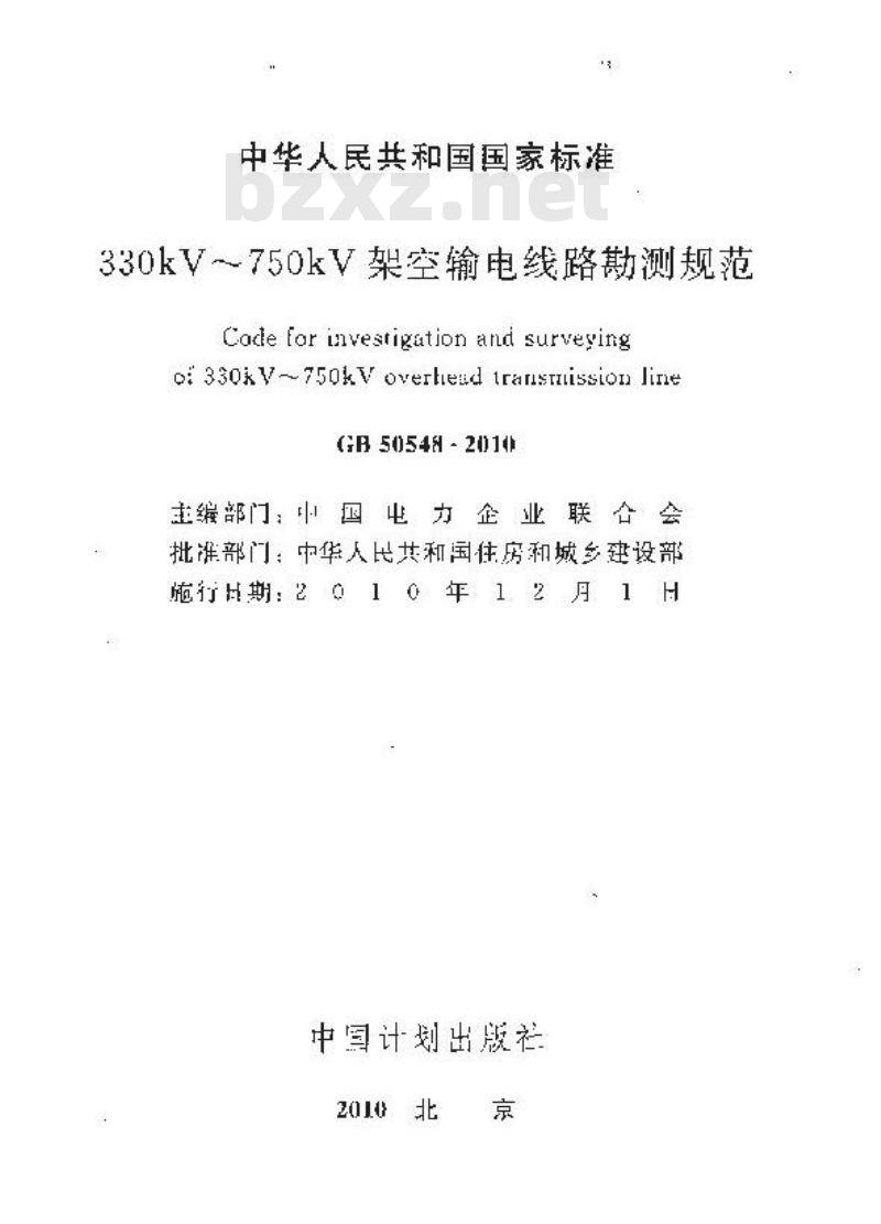 GB 50548-2010 330kV~750kV架空输电线路勘测规范