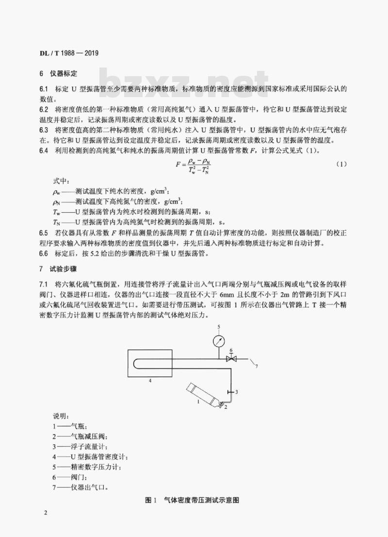 DL/T 1988-2019 六氟化硫气体密度测定法U型管振荡法