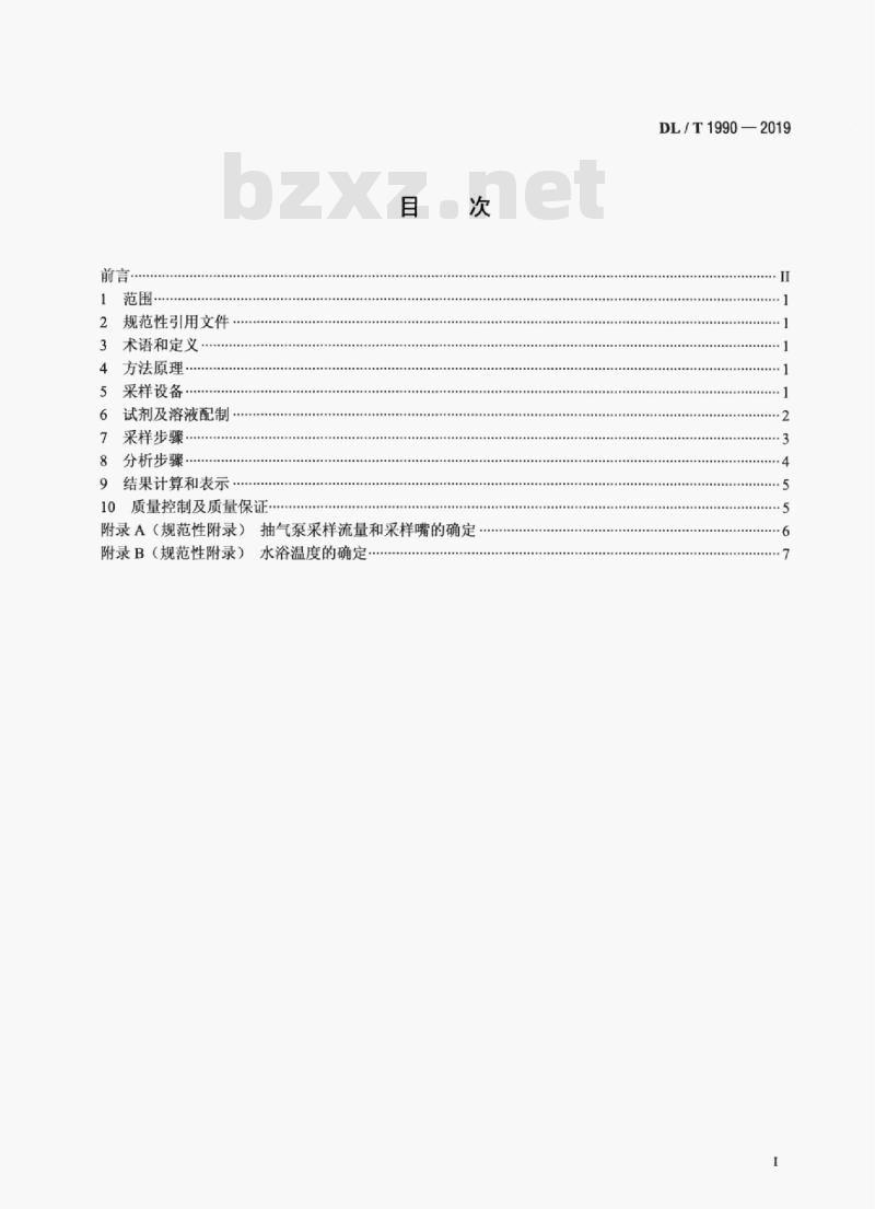 DL/T 1990-2019 火电厂烟气中三氧化硫测试方法 控制冷凝法