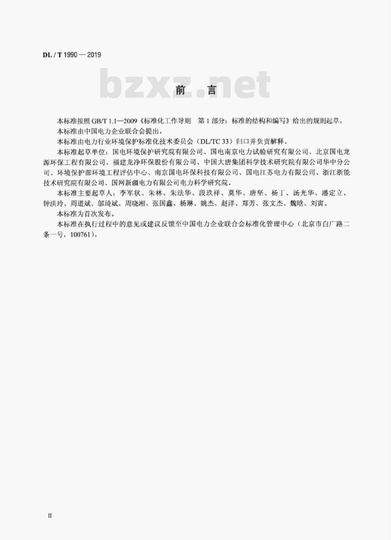 DL/T 1990-2019 火电厂烟气中三氧化硫测试方法 控制冷凝法