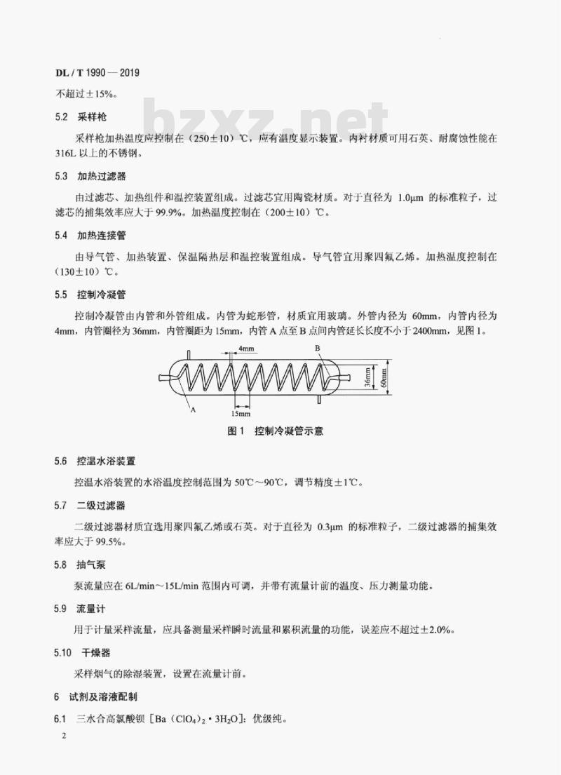 DL/T 1990-2019 火电厂烟气中三氧化硫测试方法 控制冷凝法