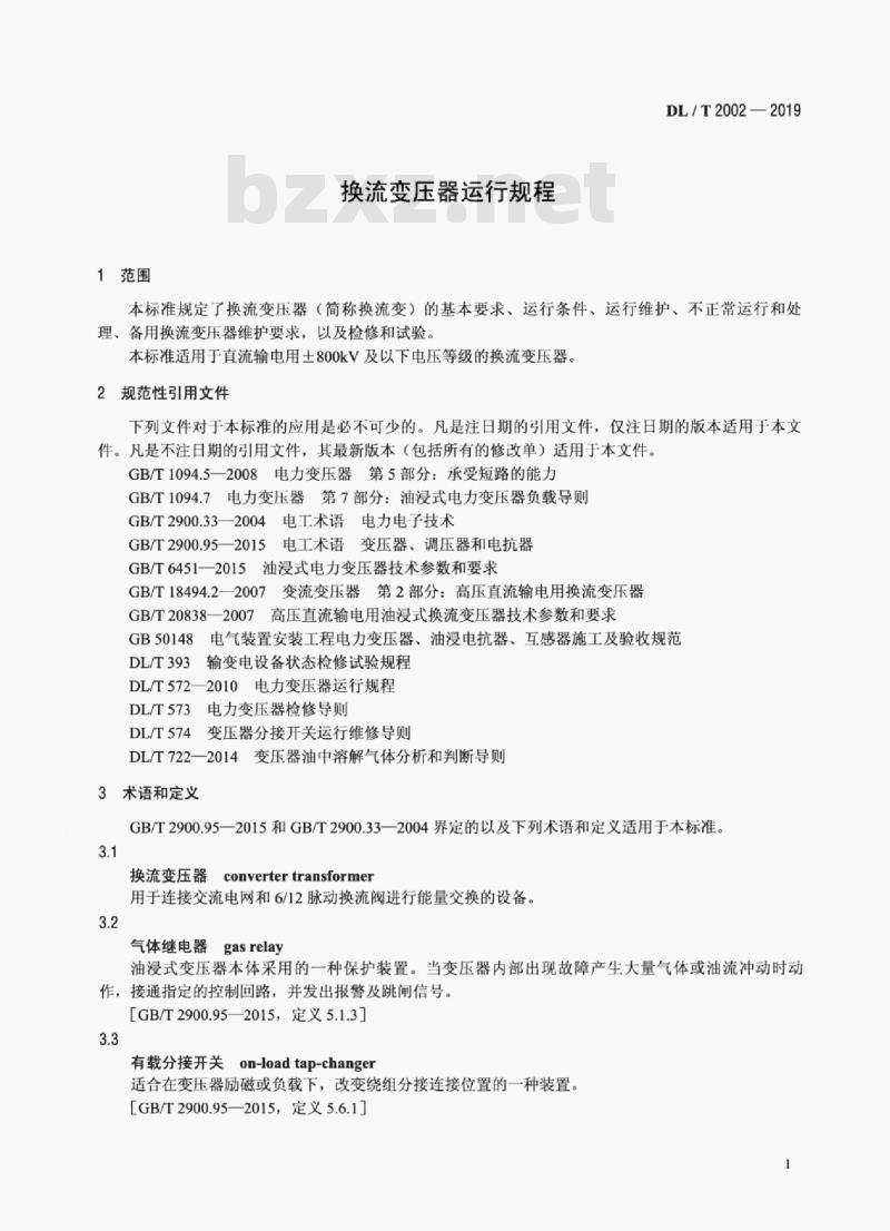 DL/T 2002-2019 换流变压器运行规程