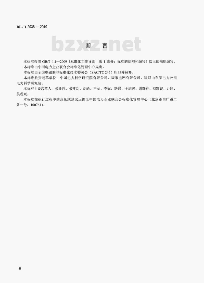 DL/T 2038-2019 高压直流输电工程直流磁场测量方法