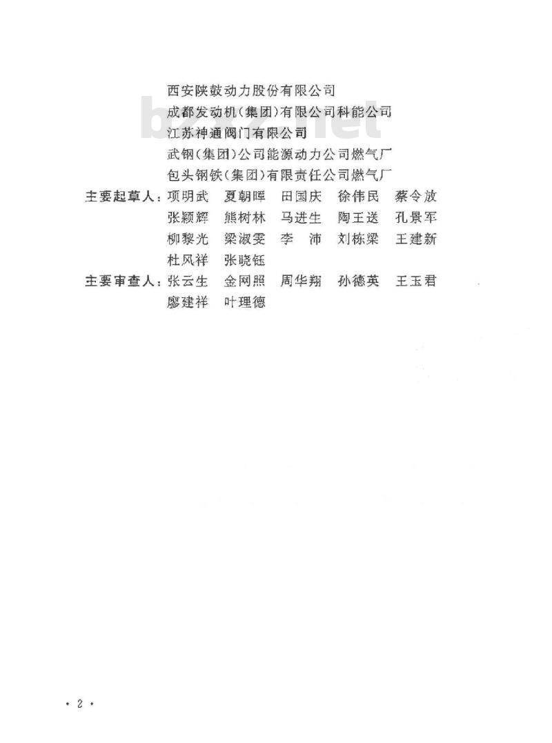 GB 50584-2010 煤气余压发电装置技术规范
