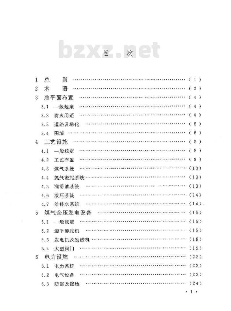 GB 50584-2010 煤气余压发电装置技术规范
