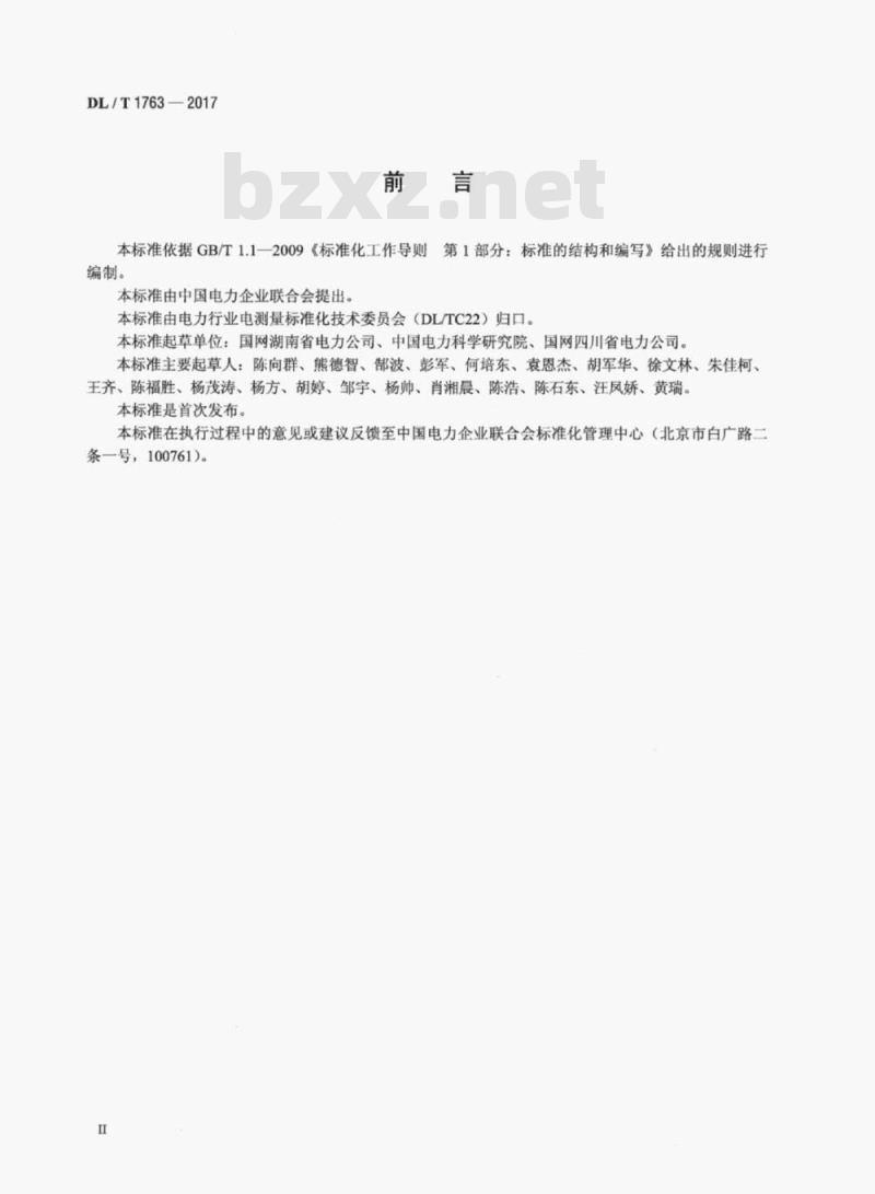DL/T 1763-2017 电能表检测抽样要求