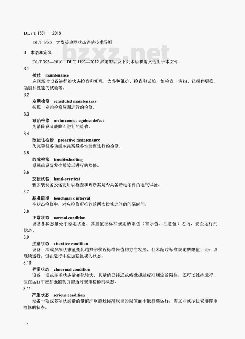 DL/T 1831-2018 柔性直流输电换流站检修规程