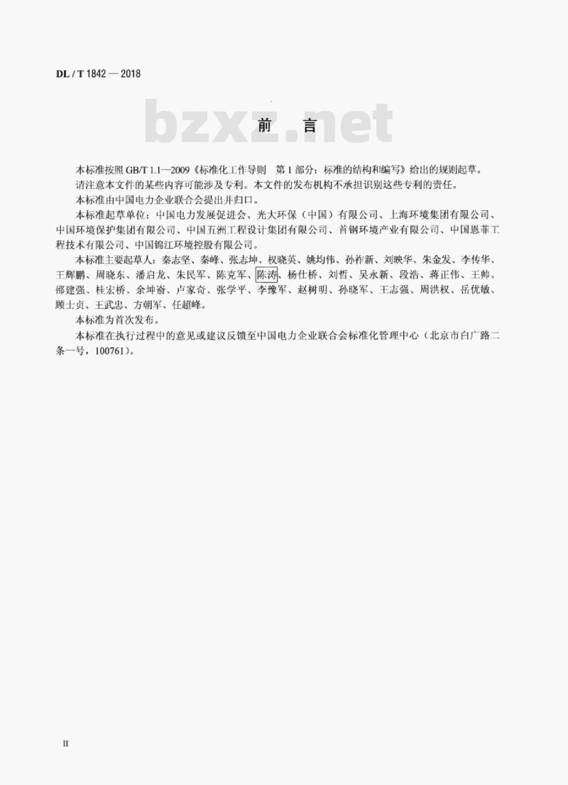 DL/T 1842-2018 垃圾发电厂运行指标评价规范