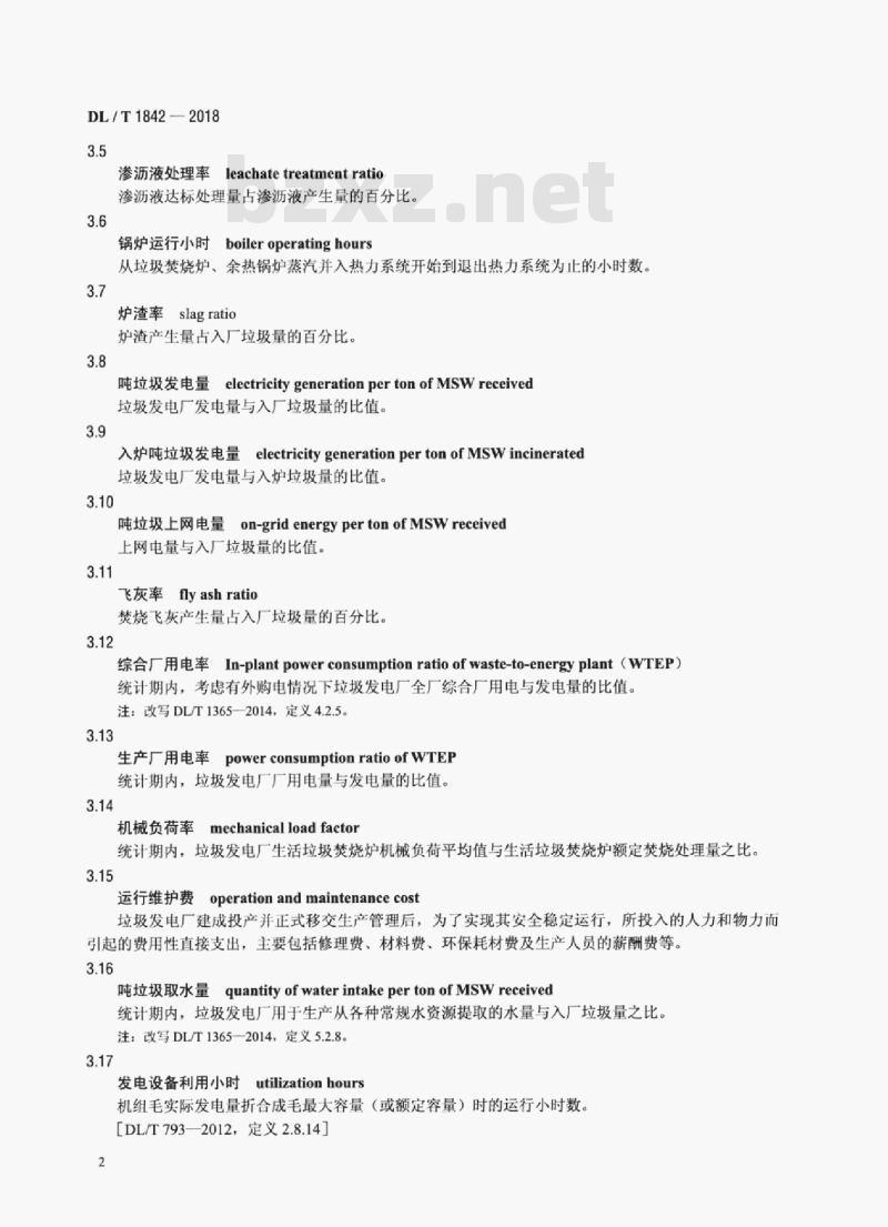 DL/T 1842-2018 垃圾发电厂运行指标评价规范