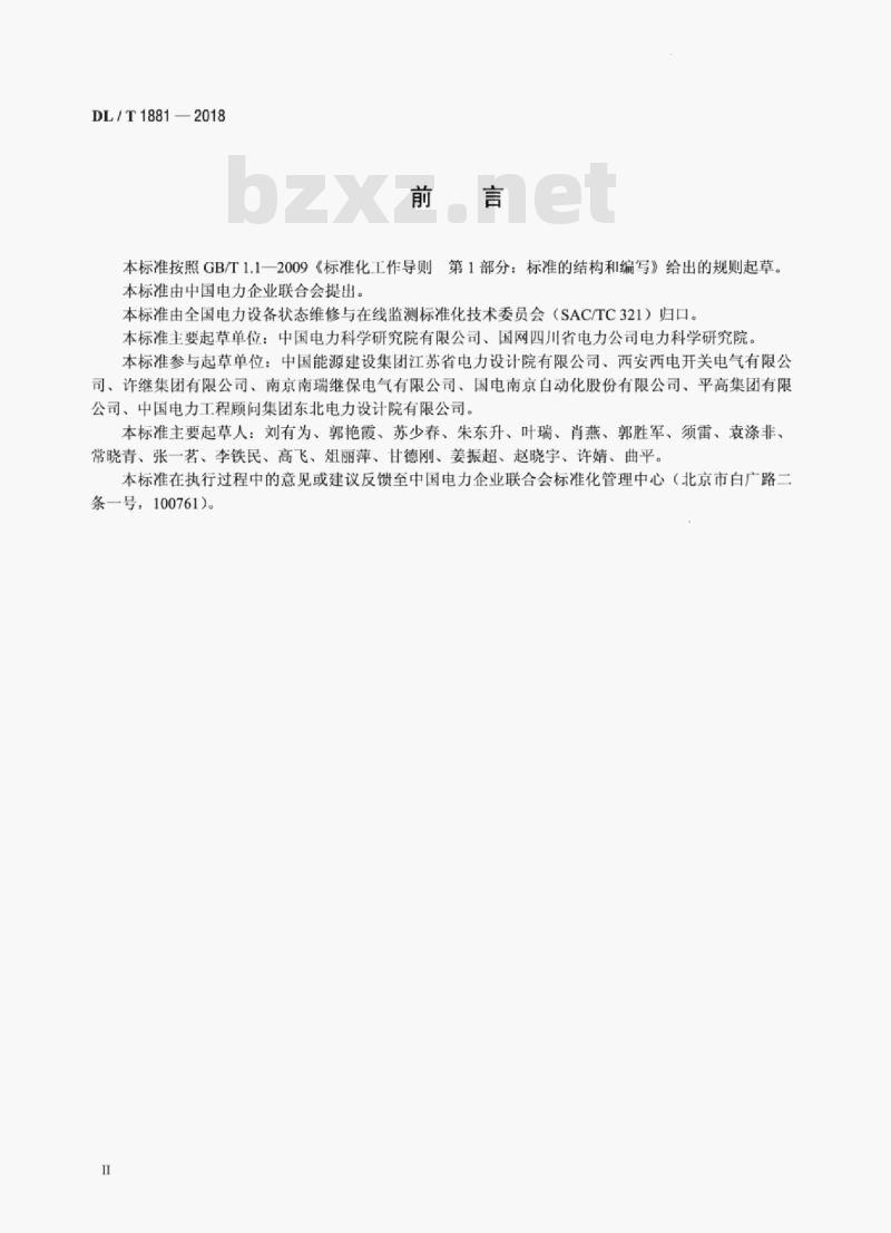 DL/T 1881-2018 智能变电站智能控制柜技术规范